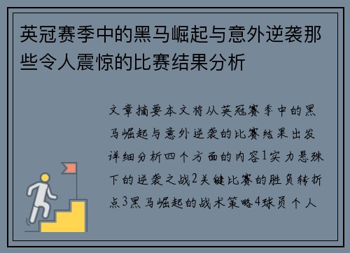 英冠赛季中的黑马崛起与意外逆袭那些令人震惊的比赛结果分析