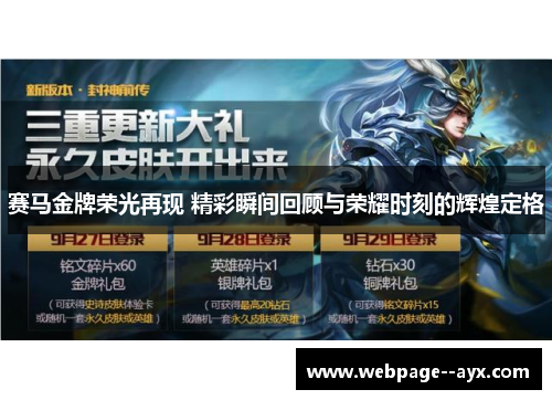 赛马金牌荣光再现 精彩瞬间回顾与荣耀时刻的辉煌定格