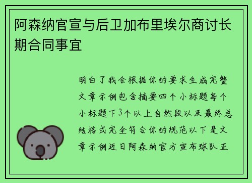 阿森纳官宣与后卫加布里埃尔商讨长期合同事宜