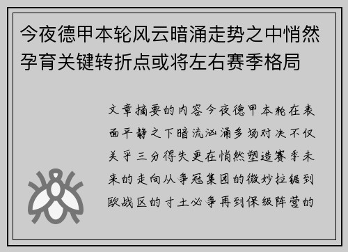 今夜德甲本轮风云暗涌走势之中悄然孕育关键转折点或将左右赛季格局