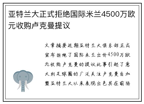 亚特兰大正式拒绝国际米兰4500万欧元收购卢克曼提议