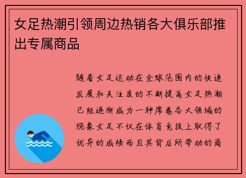 女足热潮引领周边热销各大俱乐部推出专属商品 女足热潮引领周边热销各大俱乐部推出专属商品