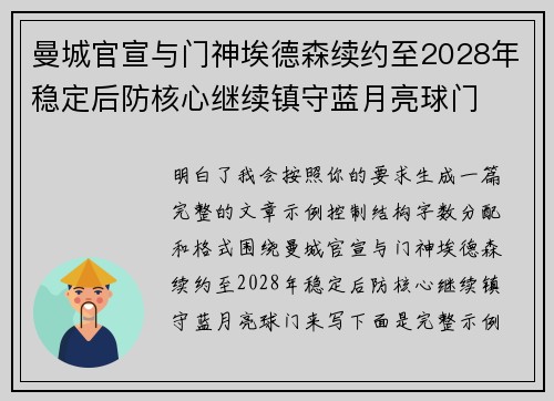 曼城官宣与门神埃德森续约至2028年稳定后防核心继续镇守蓝月亮球门 曼城官宣与门神埃德森续约至2028年稳定后防核心继续镇守蓝月亮球门