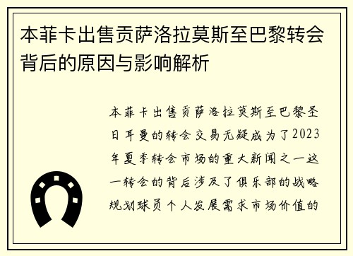 本菲卡出售贡萨洛拉莫斯至巴黎转会背后的原因与影响解析 本菲卡出售贡萨洛拉莫斯至巴黎转会背后的原因与影响解析