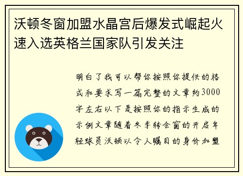 沃顿冬窗加盟水晶宫后爆发式崛起火速入选英格兰国家队引发关注 沃顿冬窗加盟水晶宫后爆发式崛起火速入选英格兰国家队引发关注