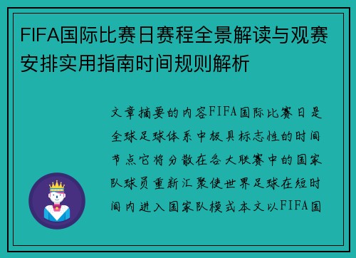 FIFA国际比赛日赛程全景解读与观赛安排实用指南时间规则解析 FIFA国际比赛日赛程全景解读与观赛安排实用指南时间规则解析